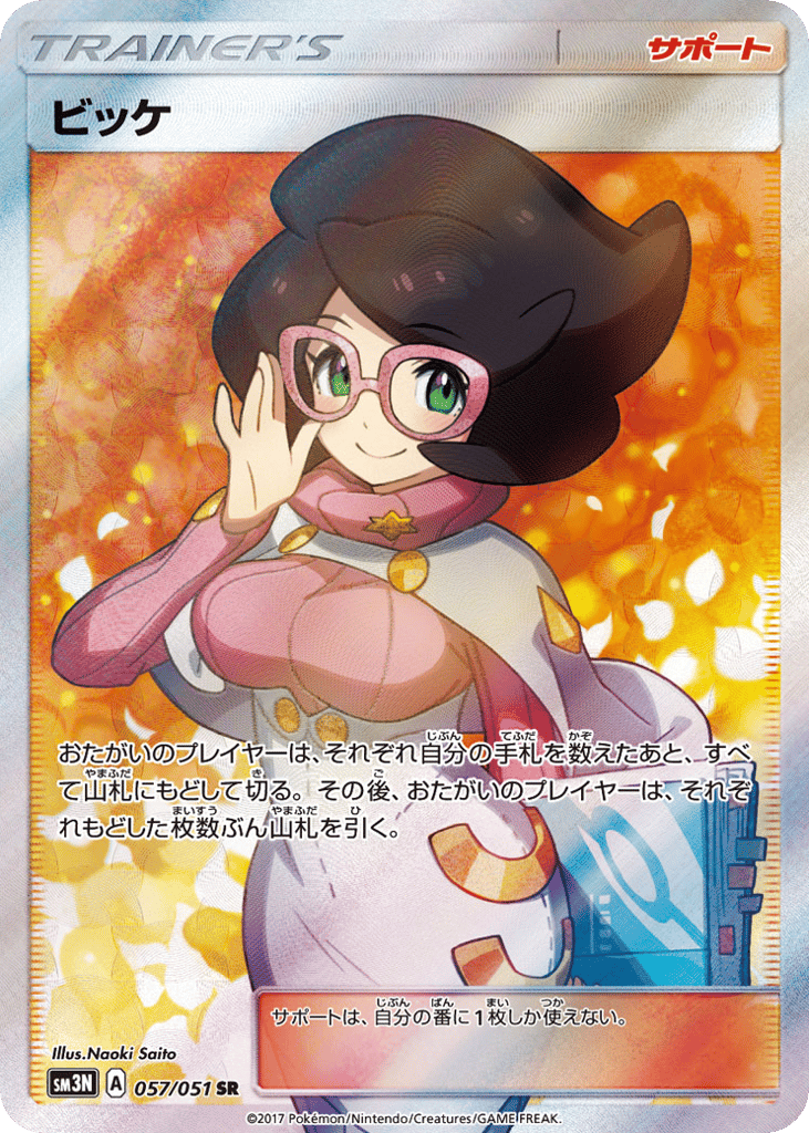 Wicke 057/051 Darkness that Consumes Light