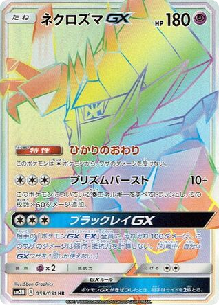 Necrozma-GX 059/051 Darkness that Consumes Light