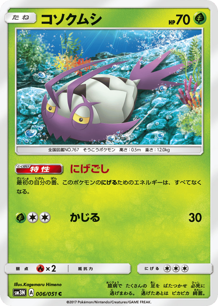Wimpod 006/051 Darkness that Consumes Light