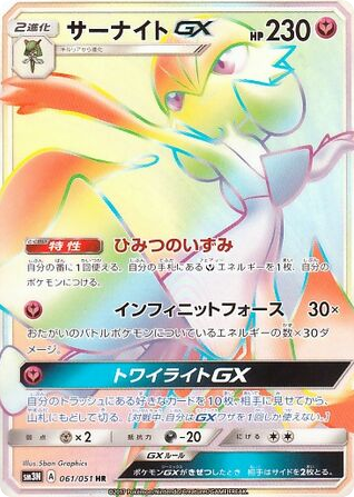 Gardevoir-GX 061/051 Darkness that Consumes Light