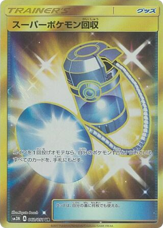 Super Scoop Up 062/051 Darkness that Consumes Light
