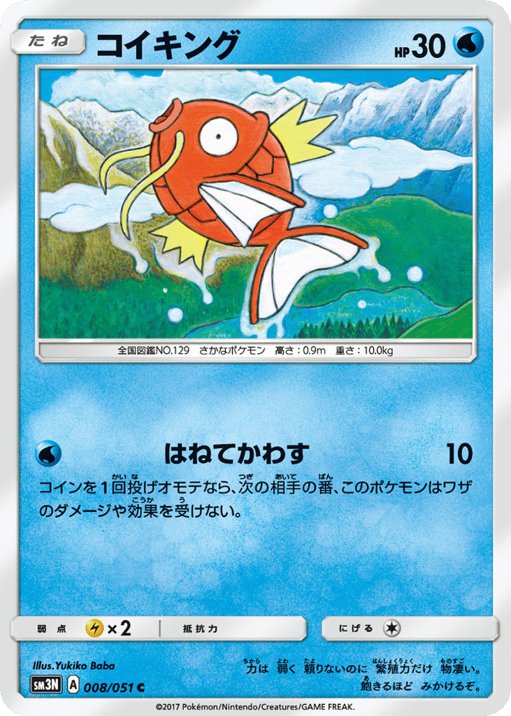 Magikarp 008/051 Darkness that Consumes Light