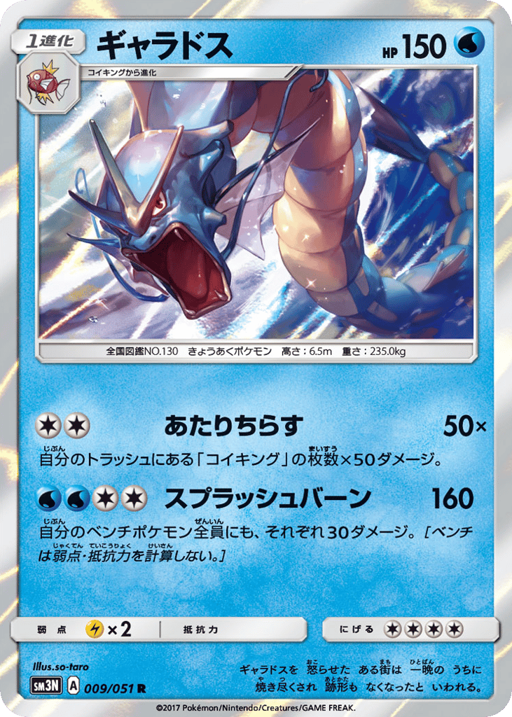 Gyarados 009/051 Darkness that Consumes Light