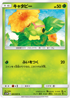 Caterpie 001/051 Darkness that Consumes Light