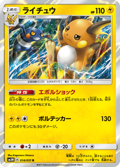 Raichu 014/051 Darkness that Consumes Light