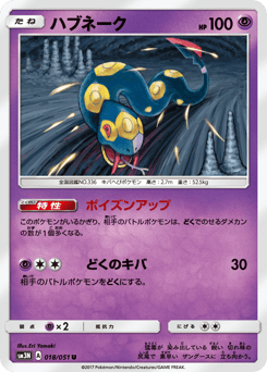 Seviper 018/051 Darkness that Consumes Light