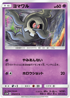 Duskull 019/051 Darkness that Consumes Light