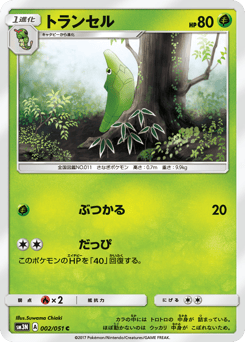Metapod 002/051 Darkness that Consumes Light