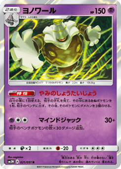 Dusknoir 021/051 Darkness that Consumes Light