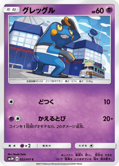 Croagunk 022/051 Darkness that Consumes Light
