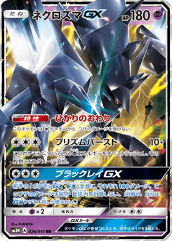 Necrozma-GX 026/051 Darkness that Consumes Light