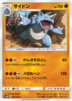 Rhydon 028/051 Darkness that Consumes Light