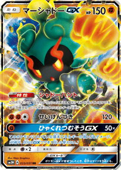 Marshadow-GX 033/051 Darkness that Consumes Light