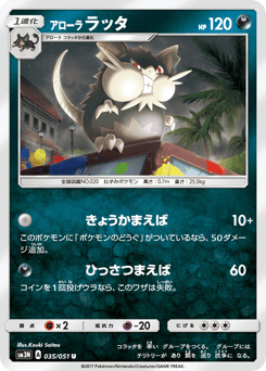 Alolan Raticate 035/051 Darkness that Consumes Light