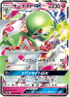 Gardevoir-GX 038/051 Darkness that Consumes Light