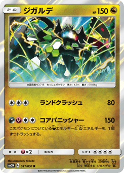 Zygarde 041/051 Darkness that Consumes Light