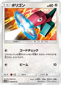 Porygon 042/051 Darkness that Consumes Light