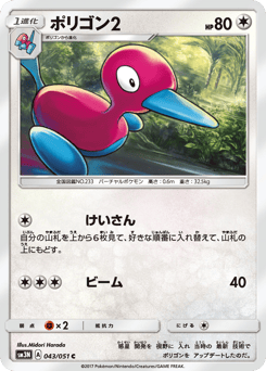 Porygon2 043/051 Darkness that Consumes Light