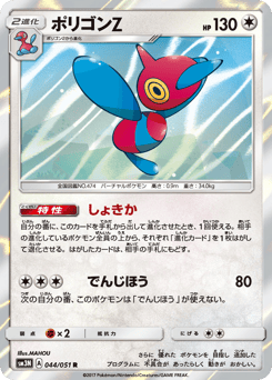 Porygon-Z 044/051 Darkness that Consumes Light