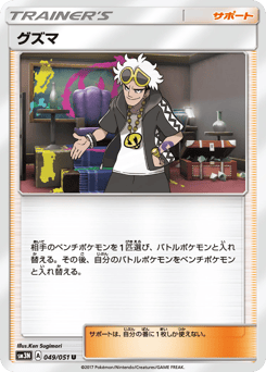 Guzma 049/051 Darkness that Consumes Light