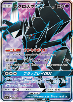 Necrozma-GX 053/051 Darkness that Consumes Light