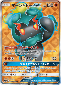 Marshadow-GX 054/051 Darkness that Consumes Light