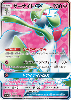 Gardevoir-GX 055/051 Darkness that Consumes Light