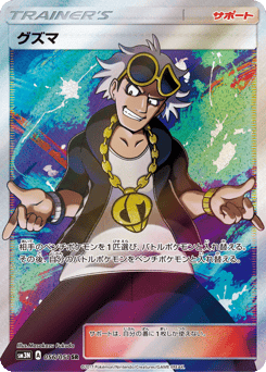 Guzma 056/051 Darkness that Consumes Light