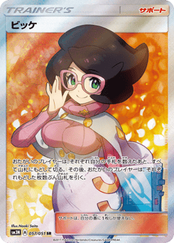 Wicke 057/051 Darkness that Consumes Light