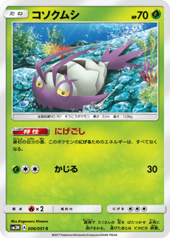 Wimpod 006/051 Darkness that Consumes Light