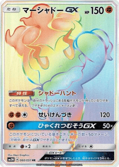 Marshadow-GX 060/051 Darkness that Consumes Light
