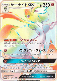 Gardevoir-GX 061/051 Darkness that Consumes Light