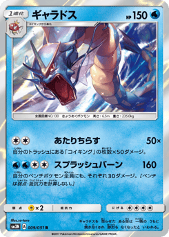 Gyarados 009/051 Darkness that Consumes Light