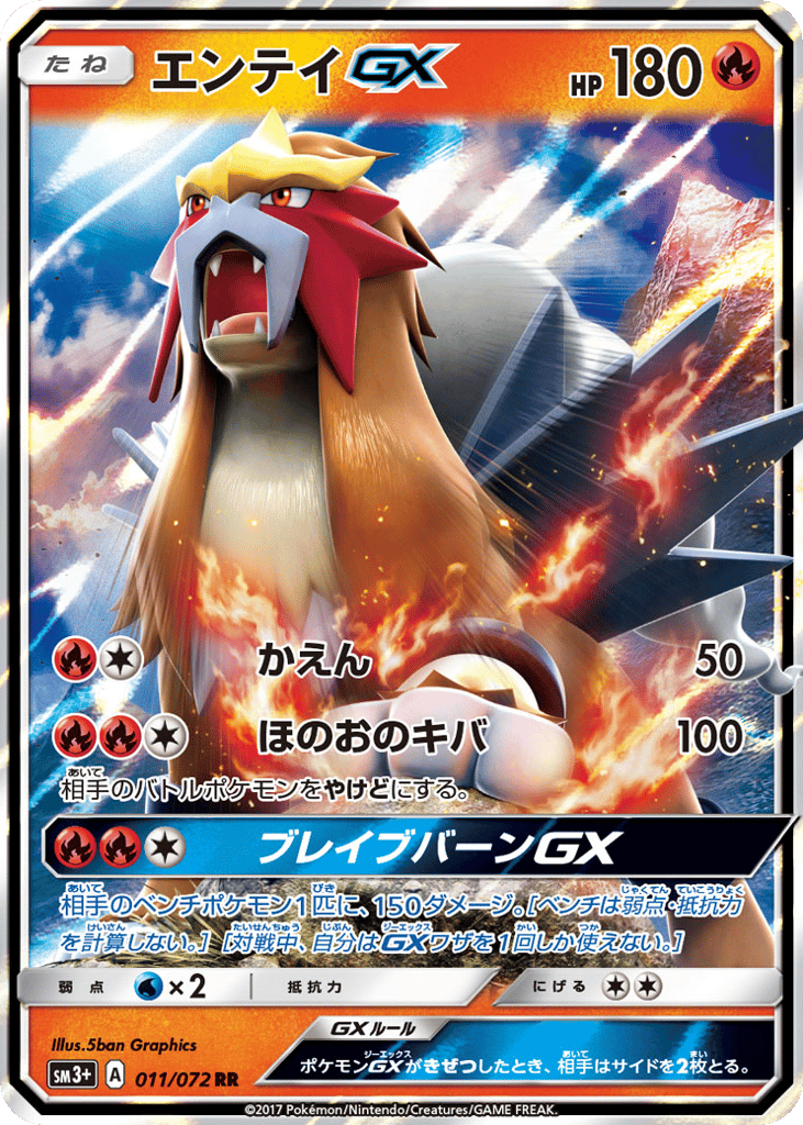 Entei-GX 011/072 Shining Legends