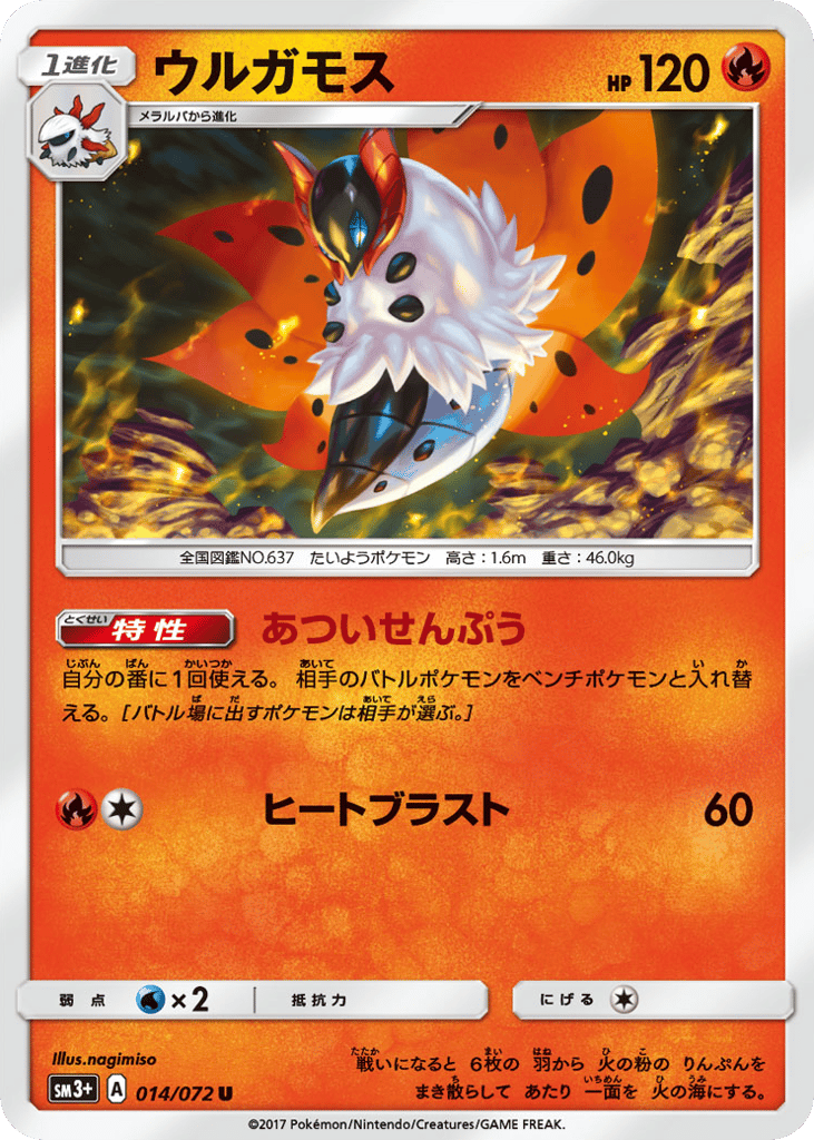 Volcarona 014/072 Shining Legends