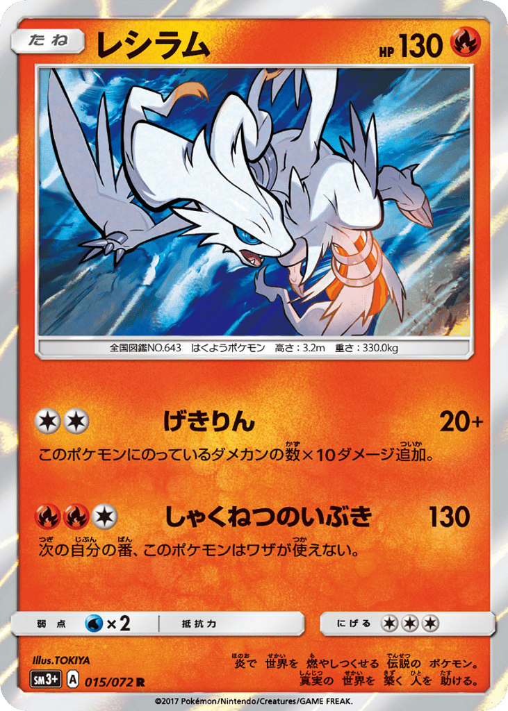 Reshiram 015/072 Shining Legends