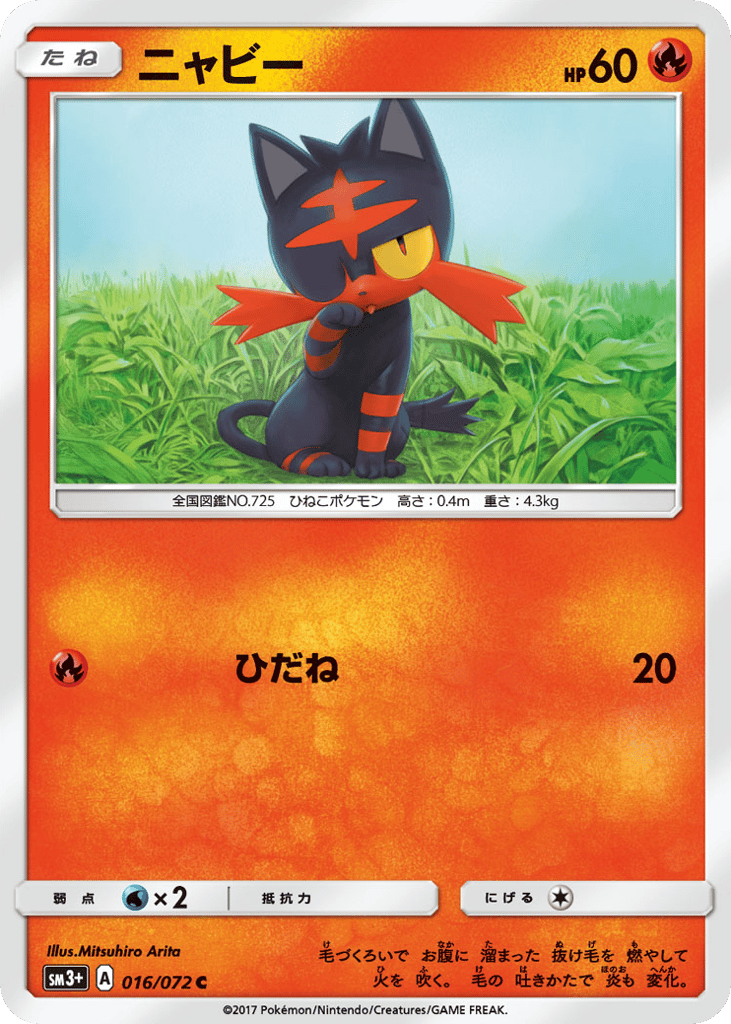 Litten 016/072 Shining Legends