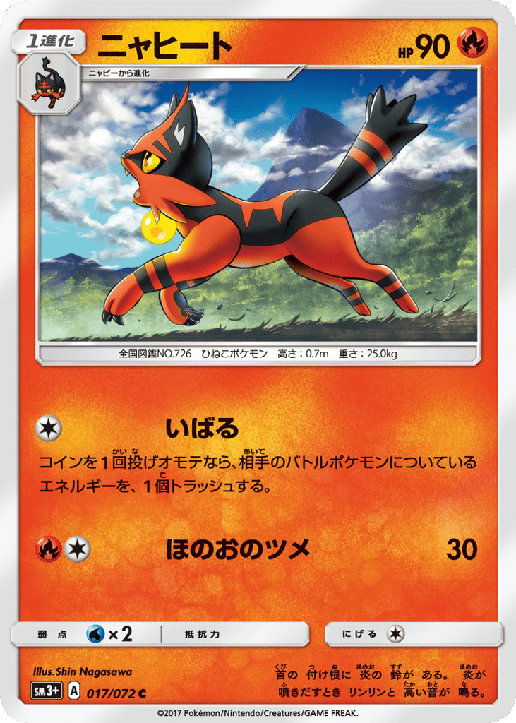 Torracat 017/072 Shining Legends