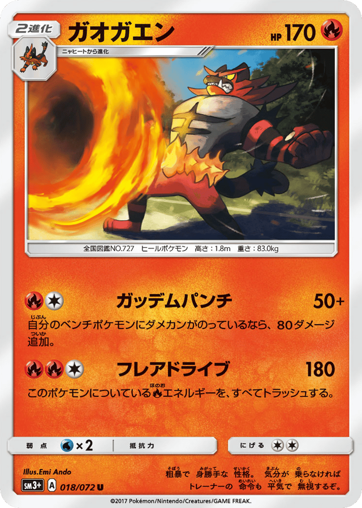Incineroar 018/072 Shining Legends