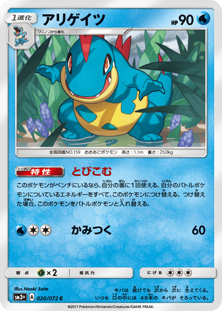 Croconaw 020/072 Shining Legends