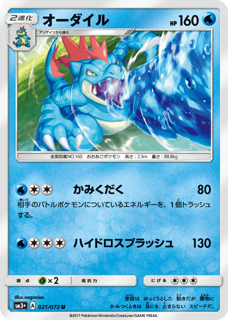Feraligatr 021/072 Shining Legends