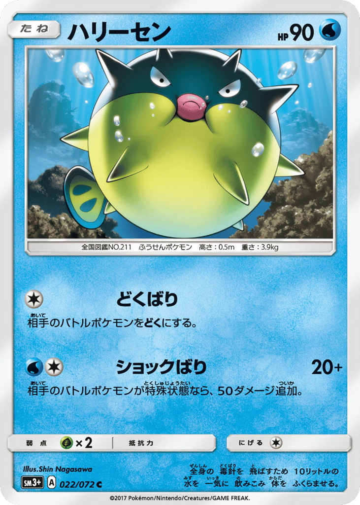 Qwilfish 022/072 Shining Legends