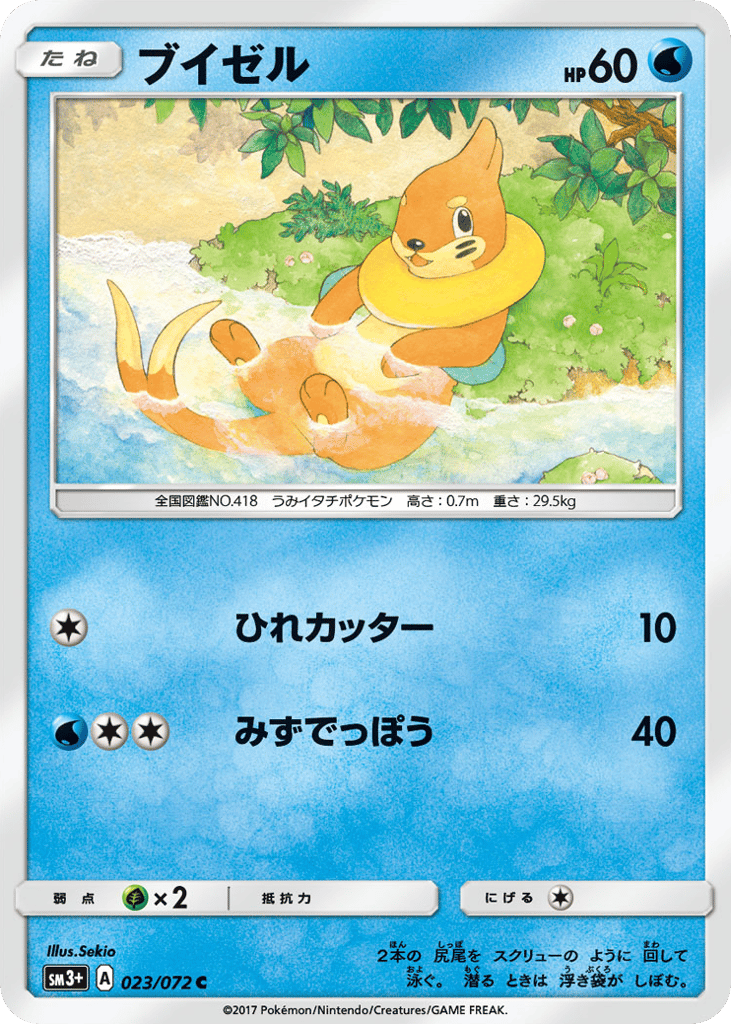Buizel 023/072 Shining Legends