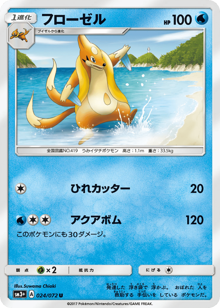 Floatzel 024/072 Shining Legends