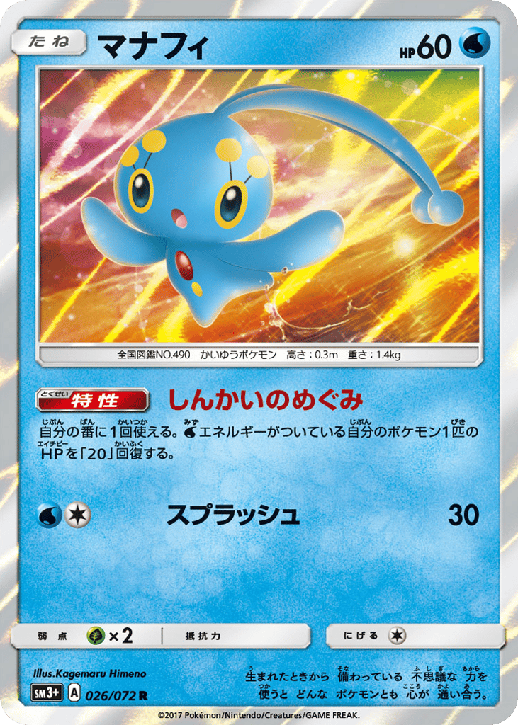 Manaphy 026/072 Shining Legends