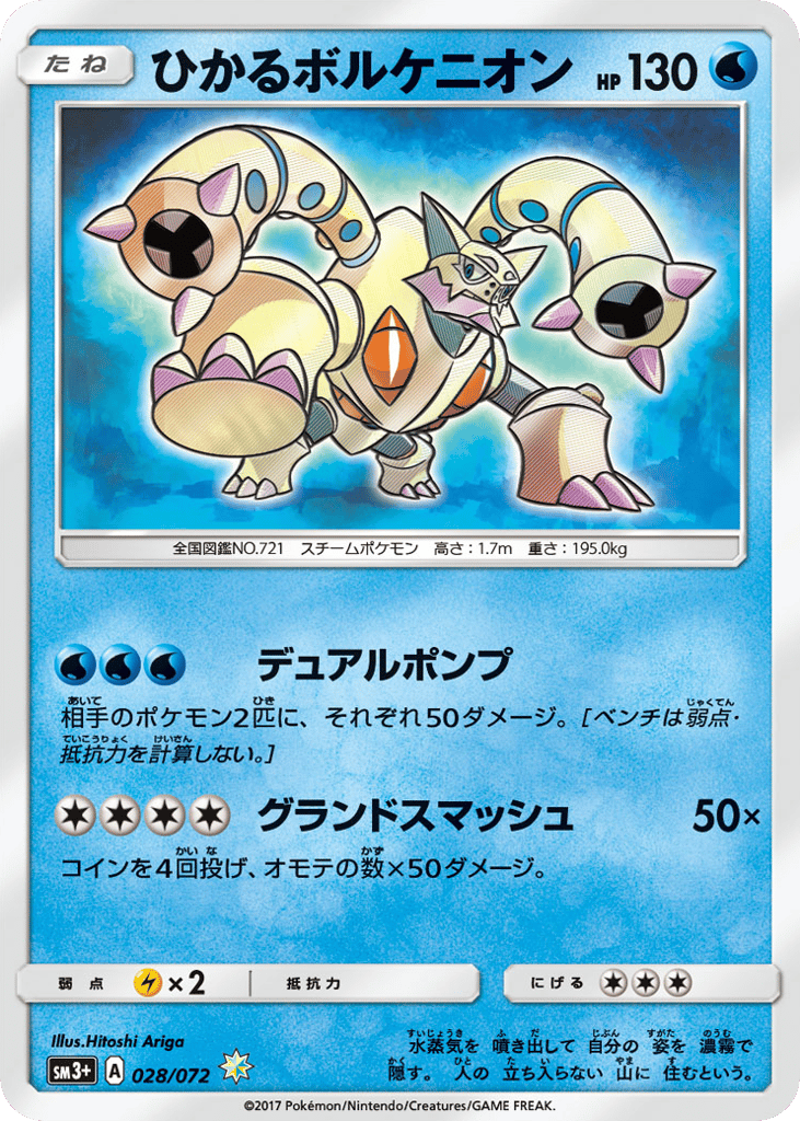 Shining Volcanion 028/072 Shining Legends