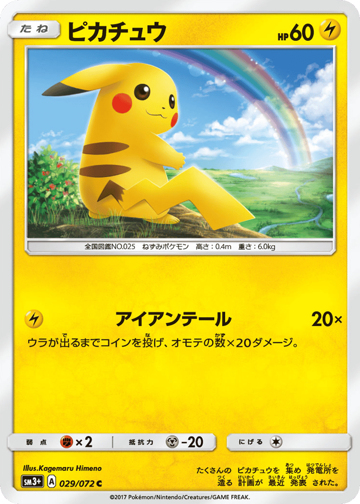 Pikachu 029/072 Shining Legends