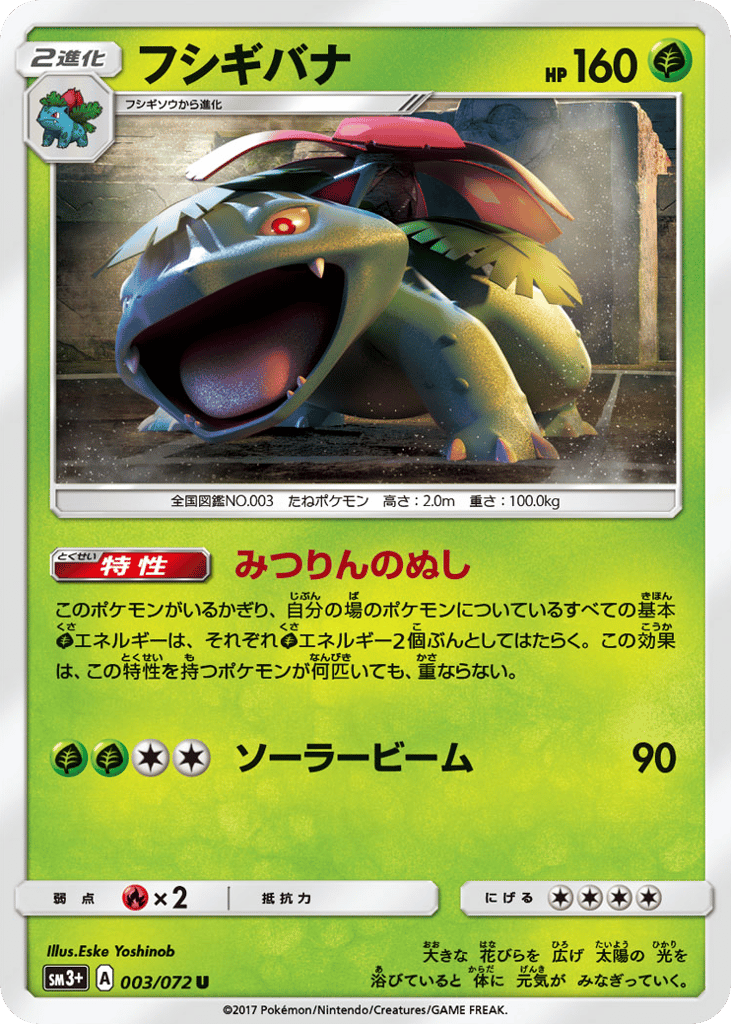 Venusaur 003/072 Shining Legends