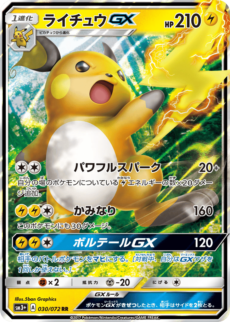 Raichu-GX 030/072 Shining Legends