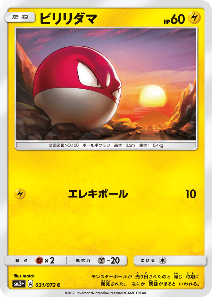Voltorb 031/072 Shining Legends